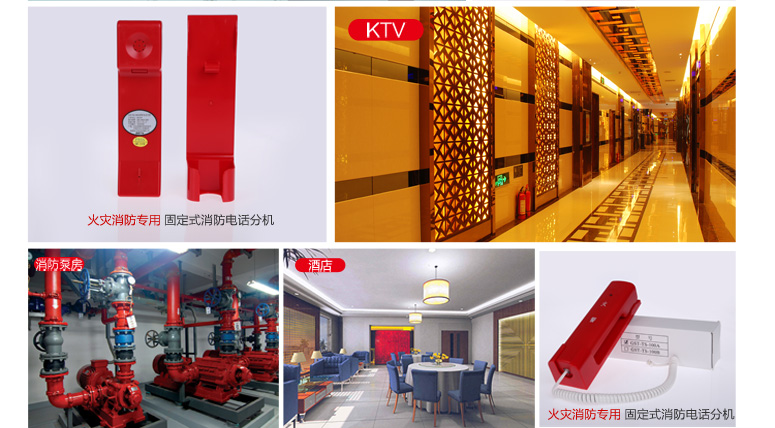 四川海灣GST-TS-100A消防電話分機(jī)適用場所介紹