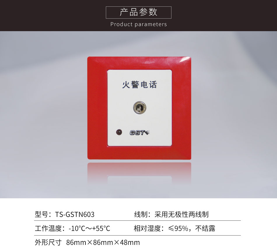 四川海灣TS-GSTN603消防電話插孔參數