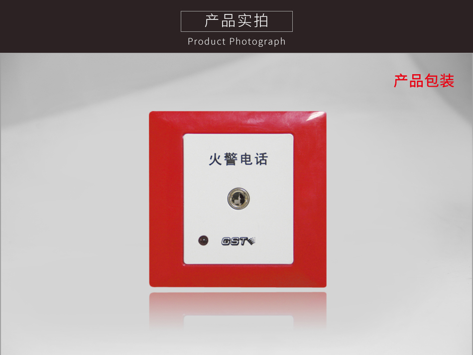 四川海灣TS-GSTN603消防電話插孔實拍